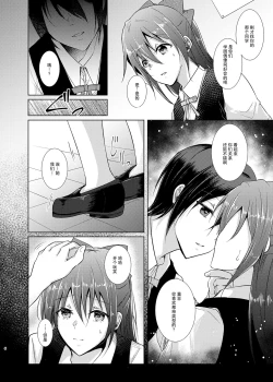 Page 4 of Watashi dake no Kouhai