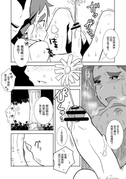 Page 38 of Aibiki no Hanashi. Joukan