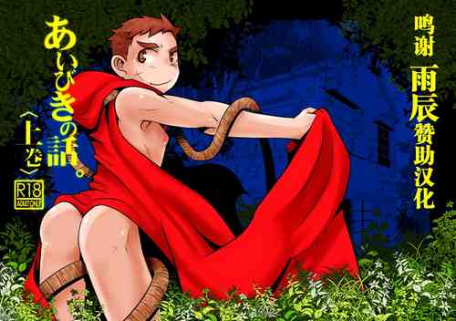 Download Aibiki no Hanashi. Joukan