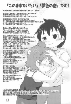 Page 13 of Kono mama de Itai na