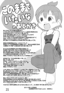 Page 25 of Kono mama de Itai na