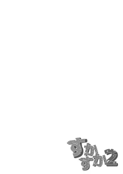 Page 2 of Sukasuka 2