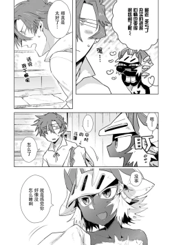 Page 111 of Maou-sama wa Yuusha no Ken de Midaretai | 魔王大人想用勇者的剑来捣乱