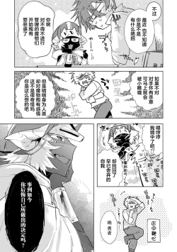 Page 123 of Maou-sama wa Yuusha no Ken de Midaretai | 魔王大人想用勇者的剑来捣乱