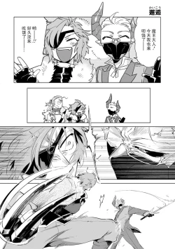 Page 209 of Maou-sama wa Yuusha no Ken de Midaretai | 魔王大人想用勇者的剑来捣乱