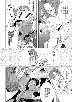 Page 38 of Maou-sama wa Yuusha no Ken de Midaretai | 魔王大人想用勇者的剑来捣乱