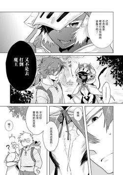 Page 39 of Maou-sama wa Yuusha no Ken de Midaretai | 魔王大人想用勇者的剑来捣乱