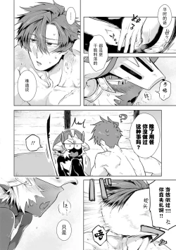 Page 91 of Maou-sama wa Yuusha no Ken de Midaretai | 魔王大人想用勇者的剑来捣乱