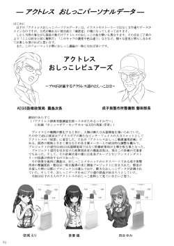 Page 49 of ア○スギア総合スカトロアンソロジー アクトレス排泄実態調査任務～スカポためるっすか!?～2