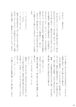 Page 86 of ア○スギア総合スカトロアンソロジー アクトレス排泄実態調査任務～スカポためるっすか!?～2