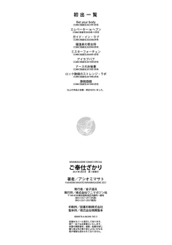 Page 178 of Gohoushi Zakari