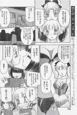 Page 156 of COMIC YOUNG HIP 1998-05