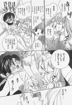 Page 198 of COMIC YOUNG HIP 1998-05