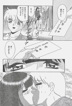 Page 60 of COMIC YOUNG HIP 1998-05