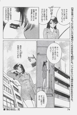 Page 74 of COMIC YOUNG HIP 1998-05