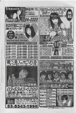 Page 76 of COMIC YOUNG HIP 1998-05