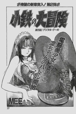 Page 77 of COMIC YOUNG HIP 1998-05