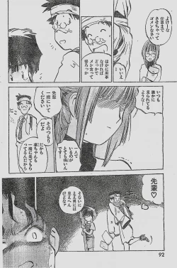 Page 92 of COMIC YOUNG HIP 1998-05