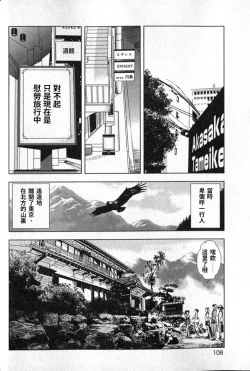 Page 109 of Sukedachi Himiko