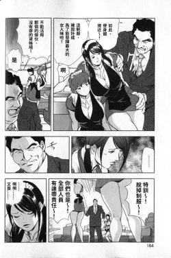 Page 165 of Sukedachi Himiko