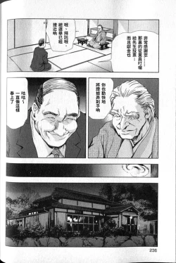 Page 237 of Sukedachi Himiko