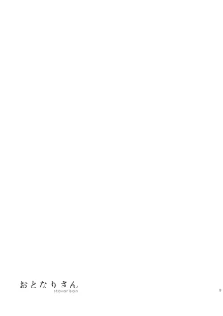 Page 13 of Otonari-san