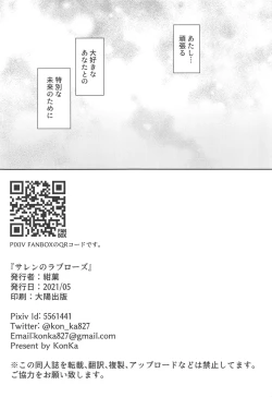 Page 25 of Saren no Love Rose