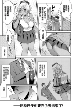 Page 4 of Namaiki Gal no Tadashikata