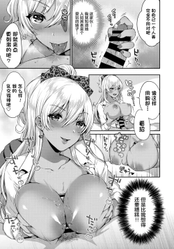 Page 8 of Namaiki Gal no Tadashikata