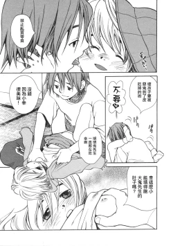 Page 3 of Mizuiro | 水之色