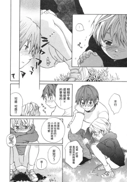 Page 6 of Aiiro | 愛之色