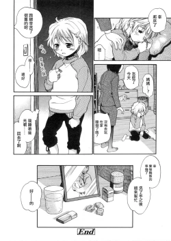 Page 18 of Mizuiro #2 | 水之色 #2