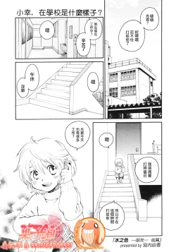 Page 1 of MizuiroZenpen | 水之色 一朋友一 前篇