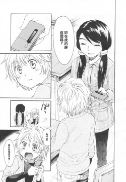 Page 21 of MizuiroZenpen | 水之色 一朋友一 前篇