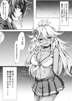 Page 5 of Kimi ga Suki da yo Zooey-chan!!