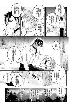 Page 120 of Otoko Kishi ga "Ku, Korose!" tte Iu kara Mesu Choukyou Shitemita Ch. 1-6