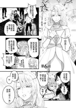 Page 143 of Otoko Kishi ga "Ku, Korose!" tte Iu kara Mesu Choukyou Shitemita Ch. 1-6