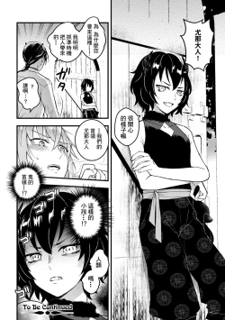 Page 54 of Otoko Kishi ga "Ku, Korose!" tte Iu kara Mesu Choukyou Shitemita Ch. 1-6