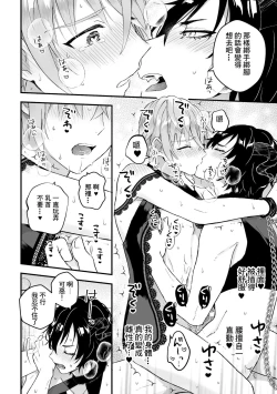 Page 76 of Otoko Kishi ga "Ku, Korose!" tte Iu kara Mesu Choukyou Shitemita Ch. 1-6