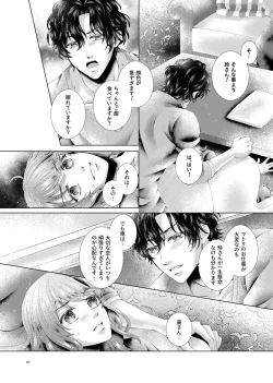 Page 10 of Anata to Sen no Kiss o