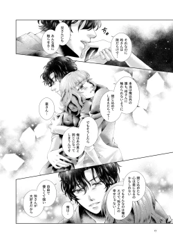 Page 17 of Anata to Sen no Kiss o