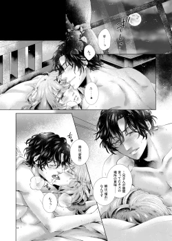 Page 22 of Anata to Sen no Kiss o
