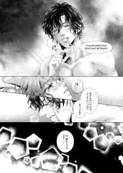 Page 24 of Anata to Sen no Kiss o