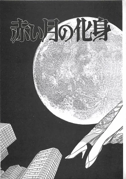 Page 168 of Akai Tsuki No Keshin