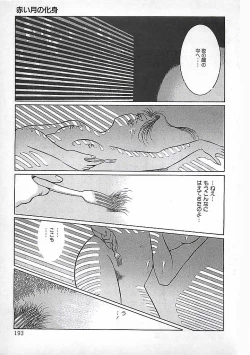 Page 196 of Akai Tsuki No Keshin