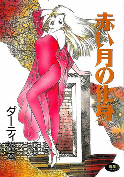 Download Akai Tsuki No Keshin