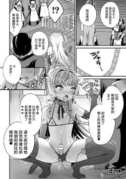Page 20 of Tenshokusaki wa Shouwaru Otokonoko no Goshujin-sama
