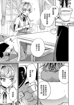 Page 3 of Tenshokusaki wa Shouwaru Otokonoko no Goshujin-sama