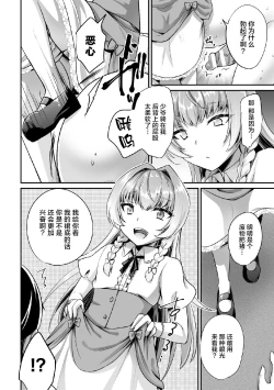 Page 4 of Tenshokusaki wa Shouwaru Otokonoko no Goshujin-sama