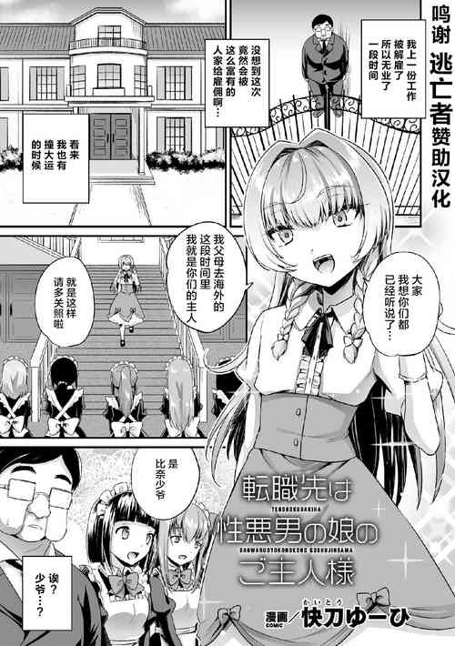 Download Tenshokusaki wa Shouwaru Otokonoko no Goshujin-sama